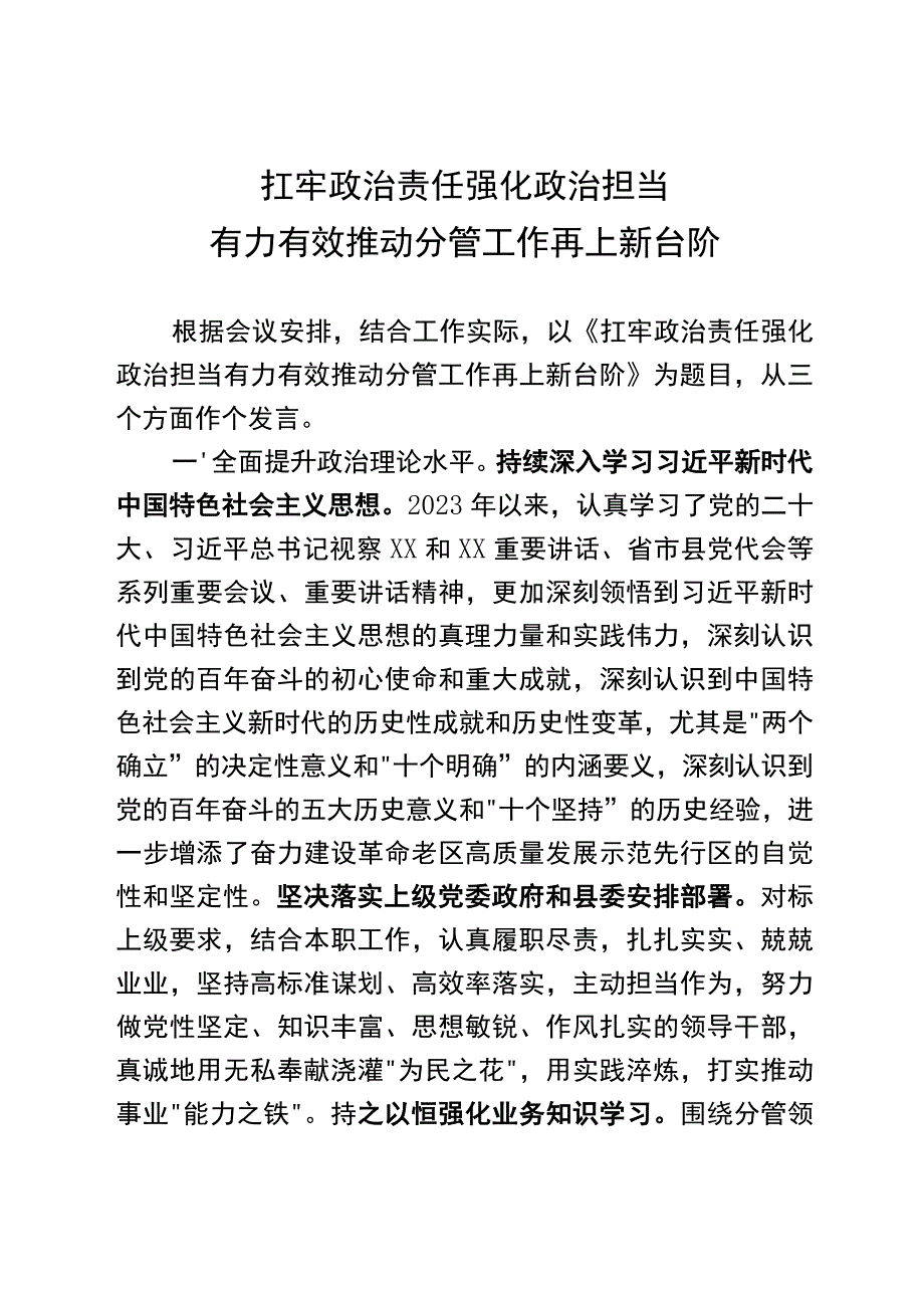 理论中心组研讨发言.docx_第1页