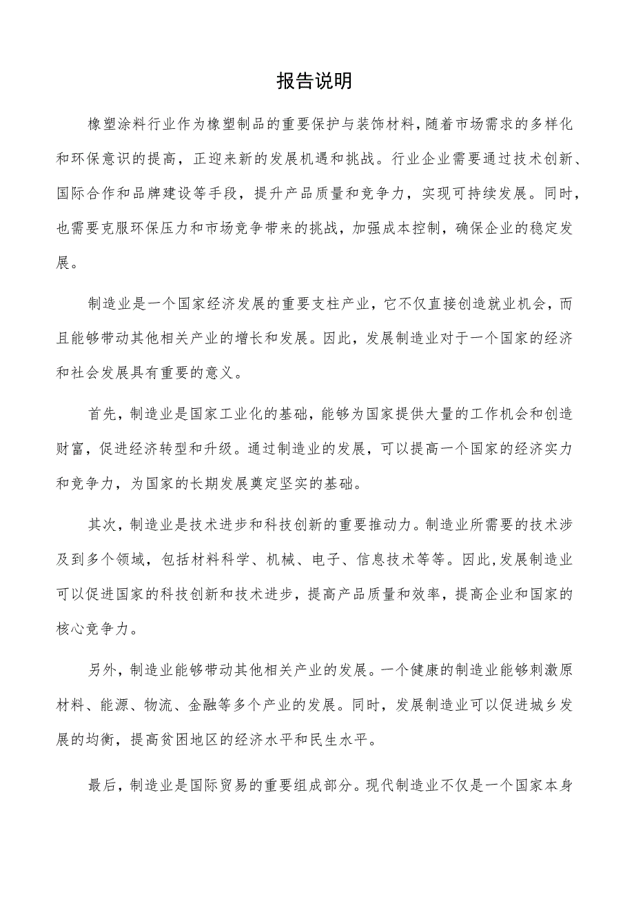 橡塑涂料项目可行性研究报告（范文参考）.docx_第2页