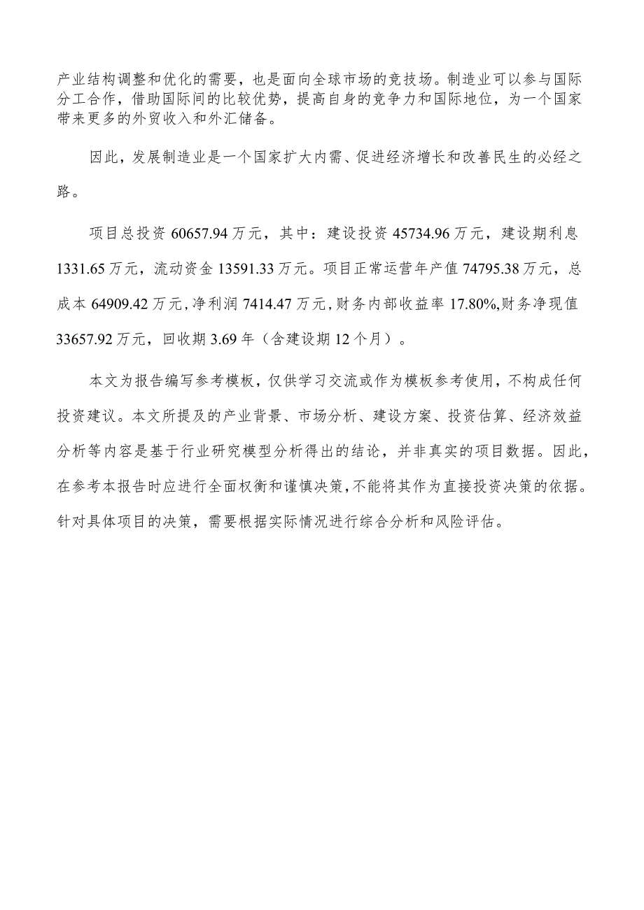 橡塑涂料项目可行性研究报告（范文参考）.docx_第3页