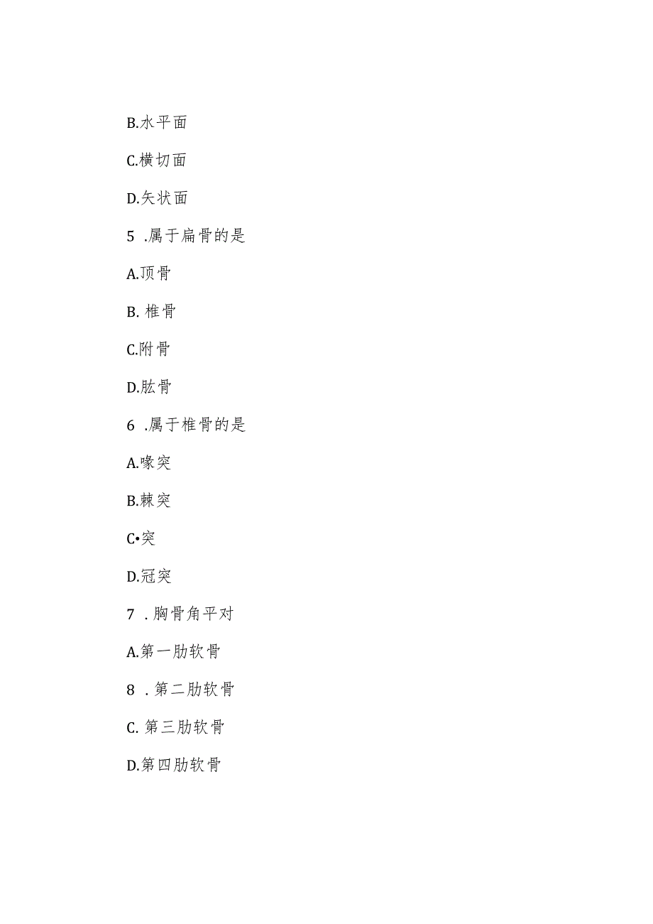 2012年安徽省招聘乡镇卫生院专业技术人员考试真题.docx_第2页