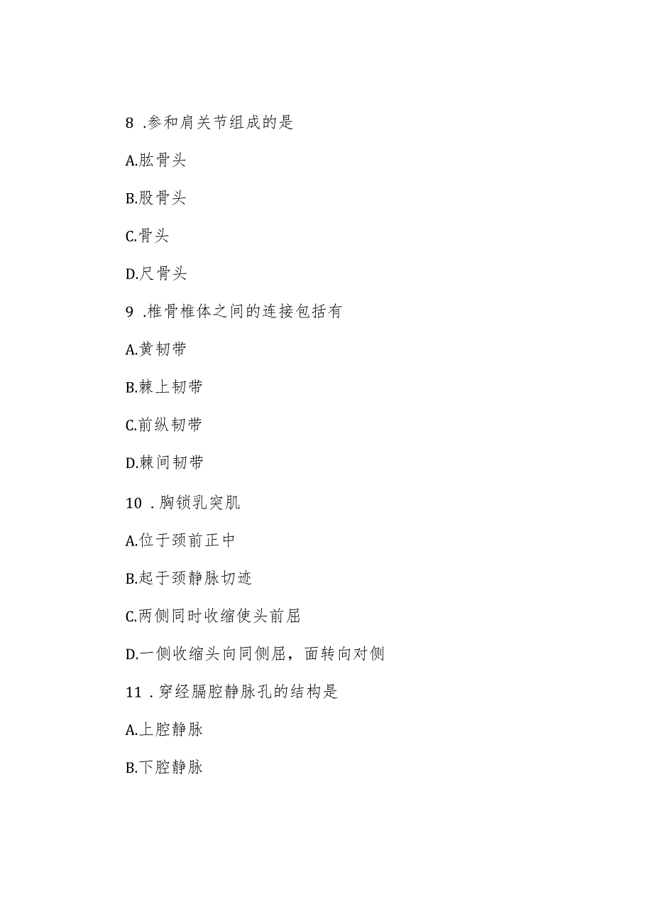 2012年安徽省招聘乡镇卫生院专业技术人员考试真题.docx_第3页