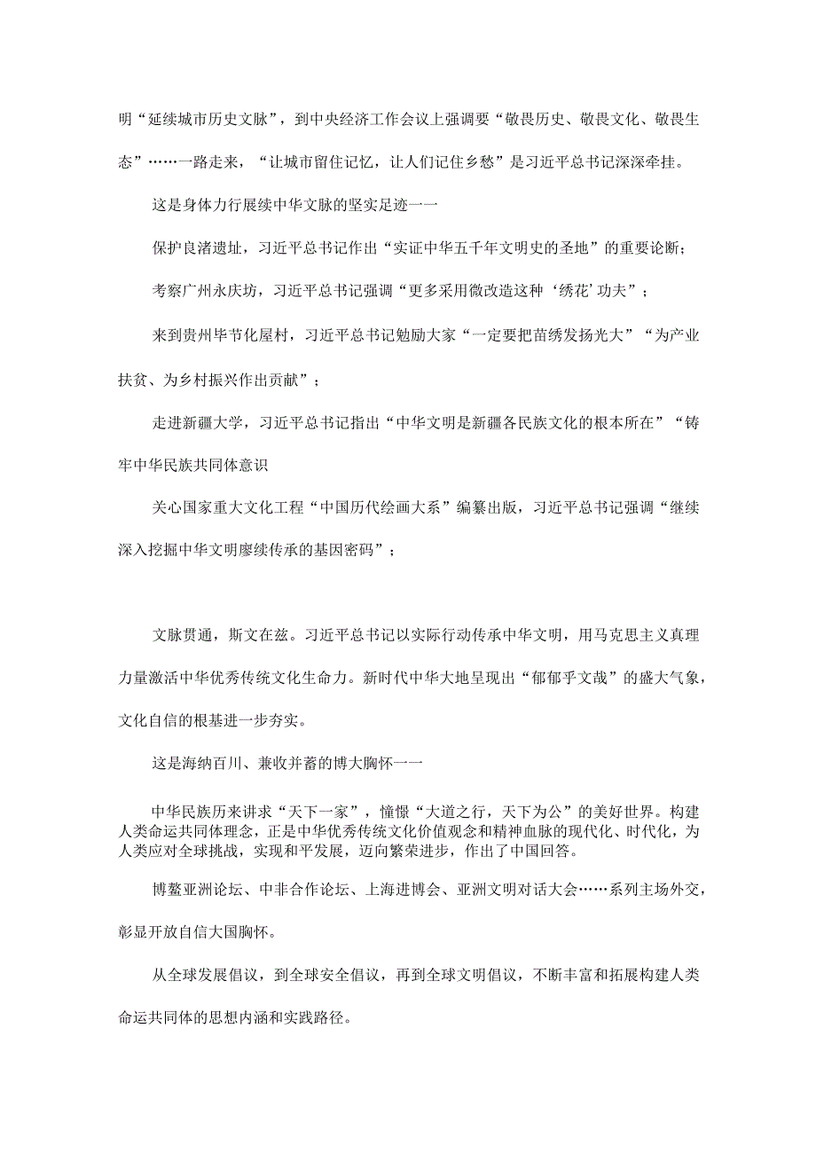 疏源浚流与古为新原文.docx_第2页