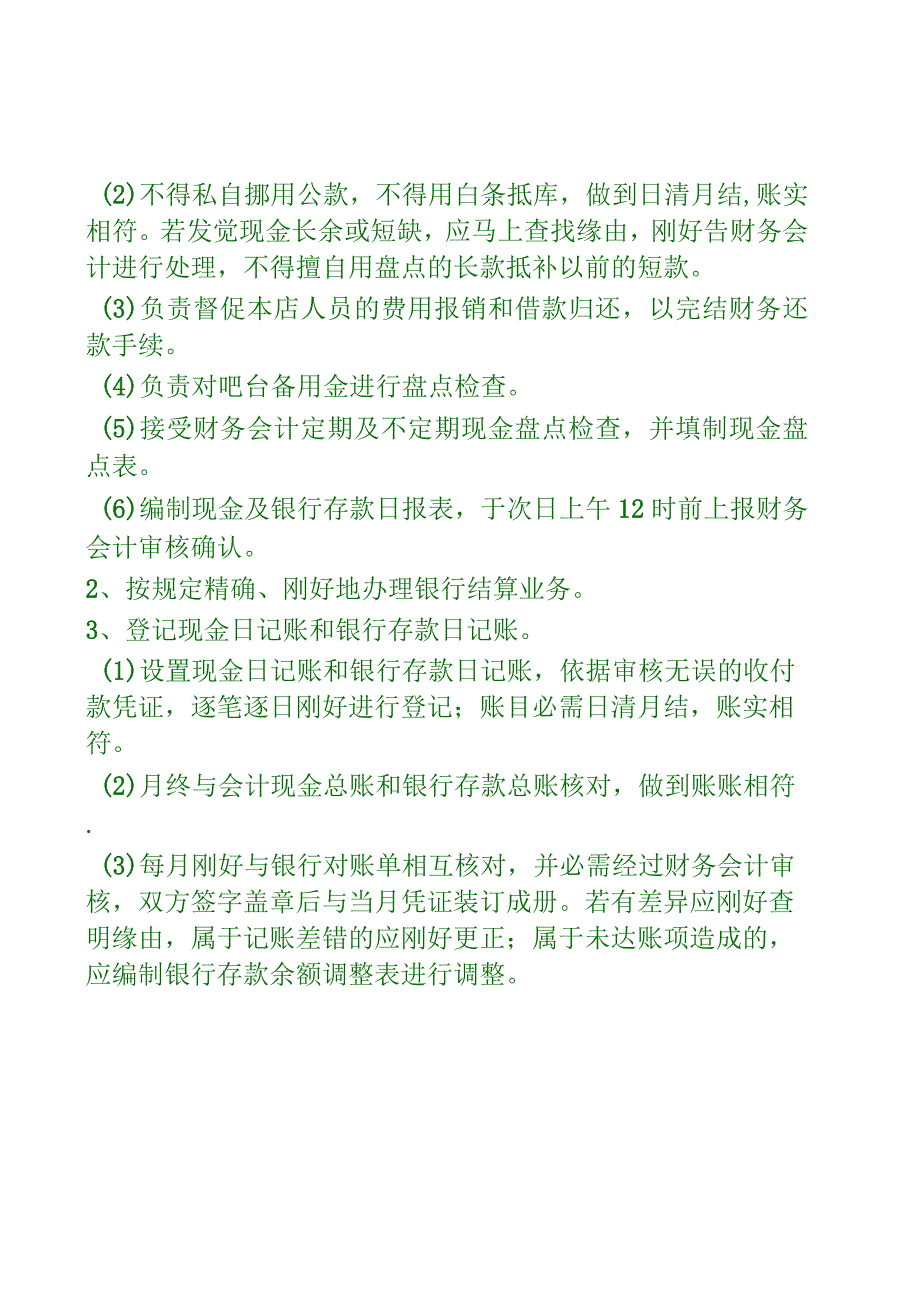 酒店行业财务会计岗位职责.docx_第2页