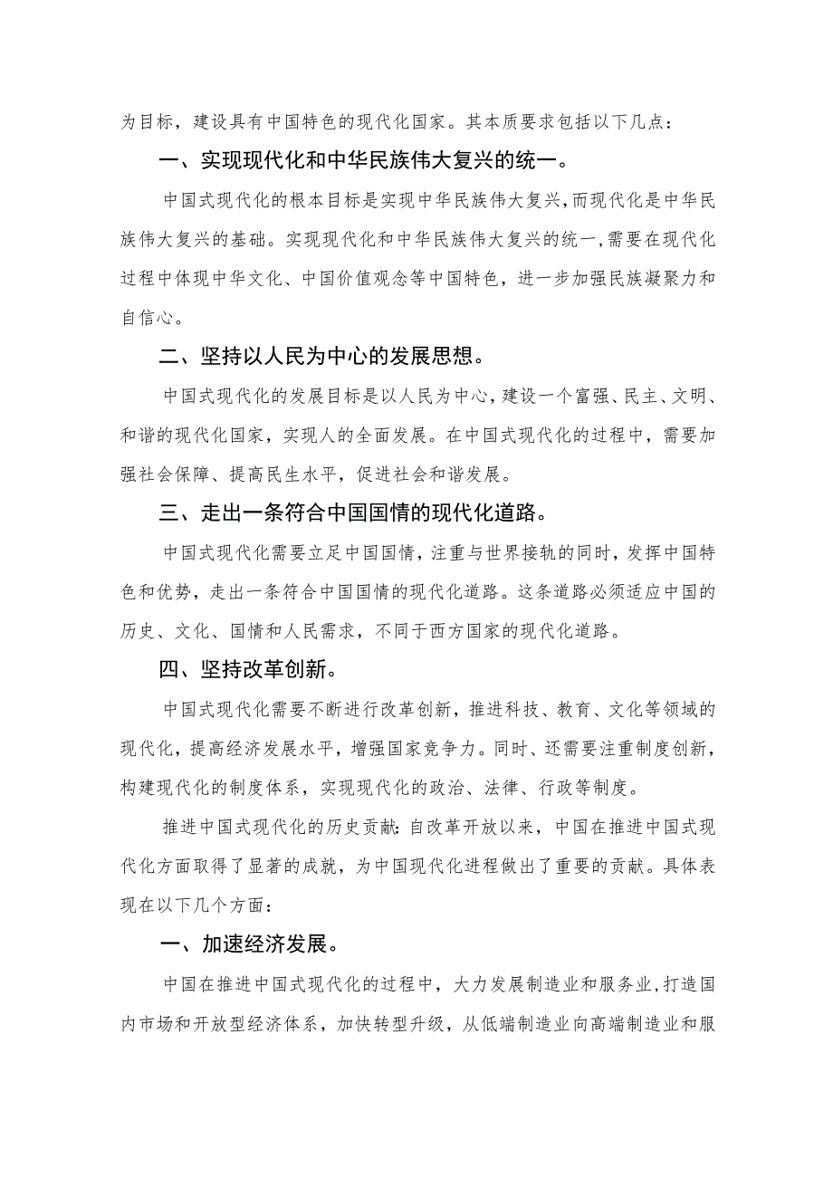 国开2023春形势与政策大作业及答案精选五篇.docx_第2页