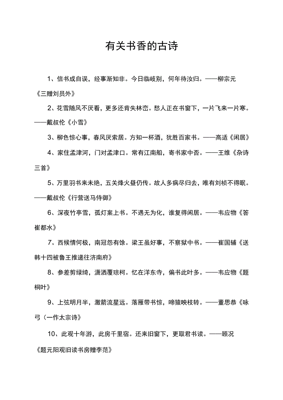 有关书香的古诗.docx_第1页