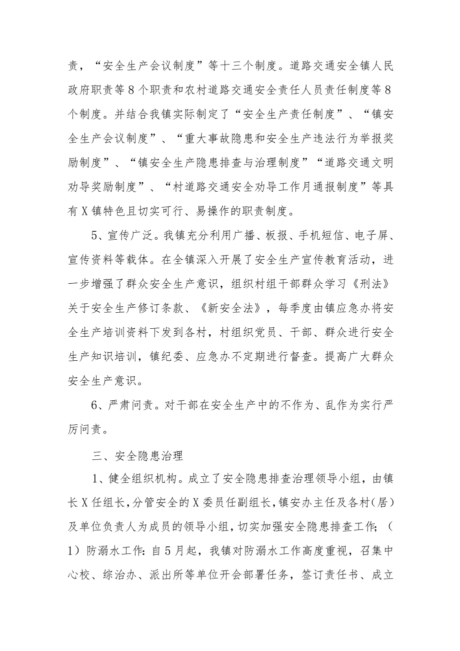 镇2023年安全生产上半年工作总结和下半年工作计划范文（三篇）.docx_第3页