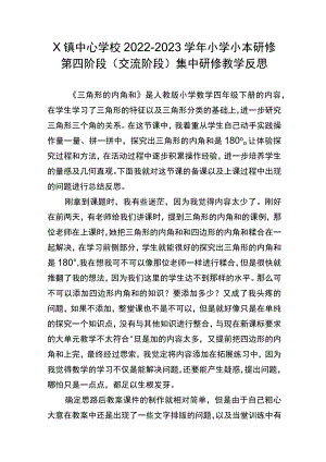 《三角形的内角和》教学反思.docx