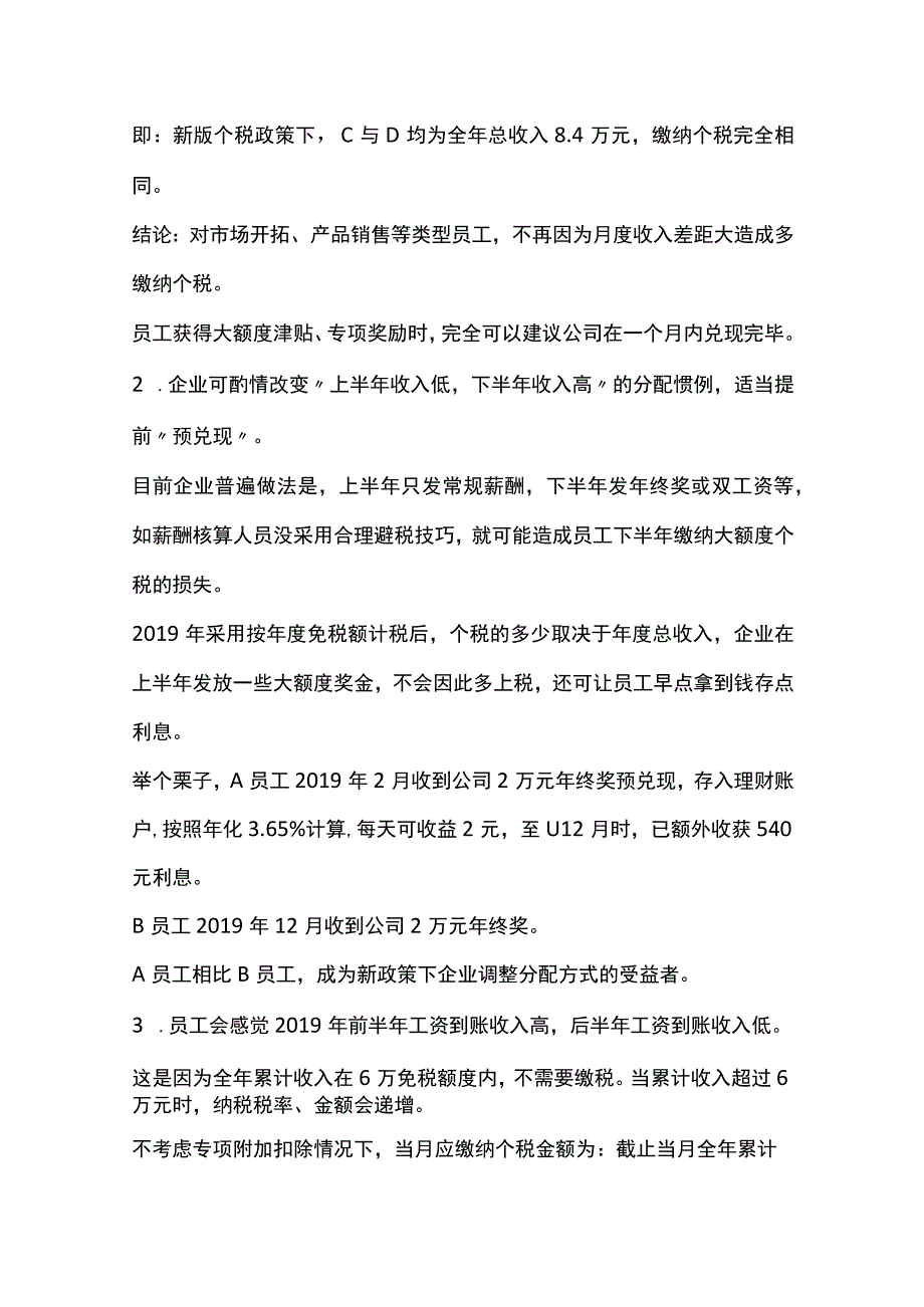 个税合理优化税负方法.docx_第2页