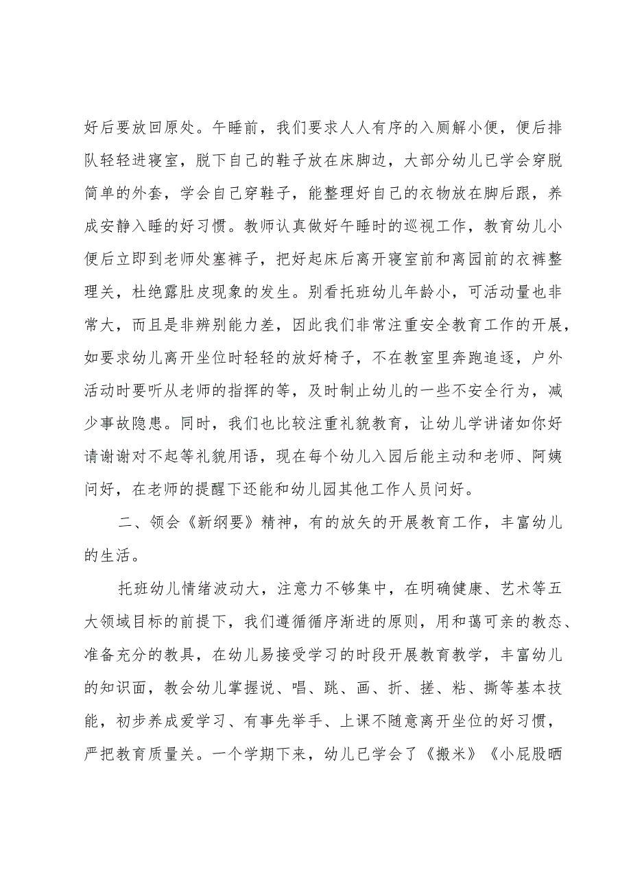 托班学期末个人总结（3篇）.docx_第2页