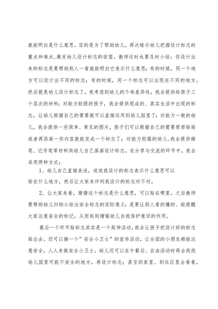 幼儿园安全火教案经典9篇.docx_第3页