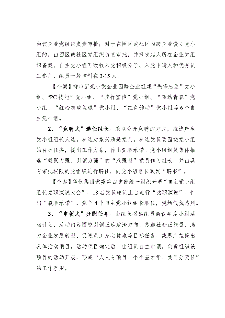 浙江某县“自主党小组”有效激活党员主体意识经验交流材料.docx_第3页