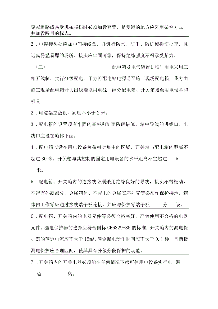 涵洞技术交底 .docx_第2页