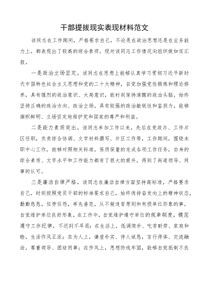 干部提拔现实表现材料 3篇.docx