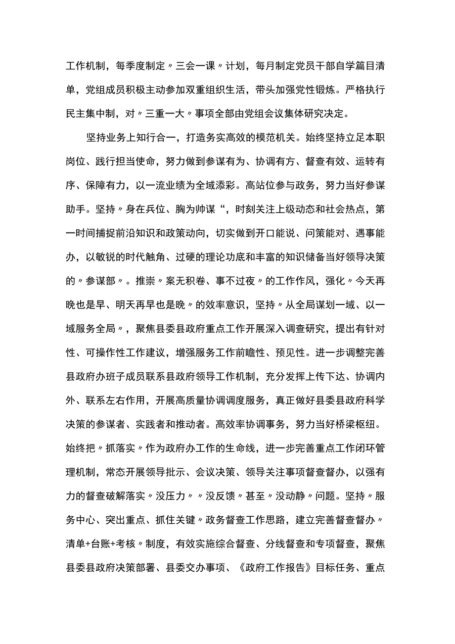 践行初心使命 打造模范机关.docx_第2页