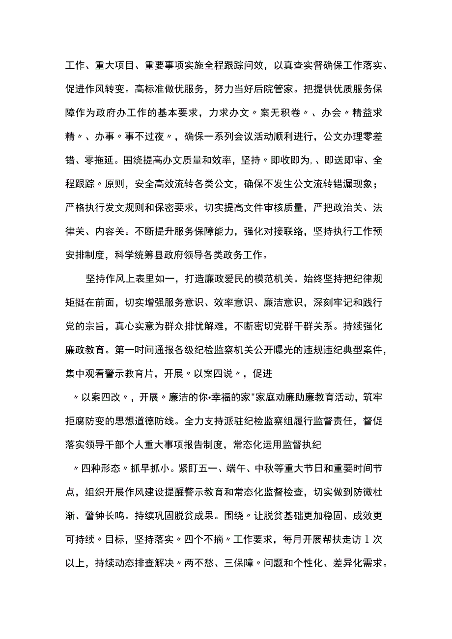 践行初心使命 打造模范机关.docx_第3页