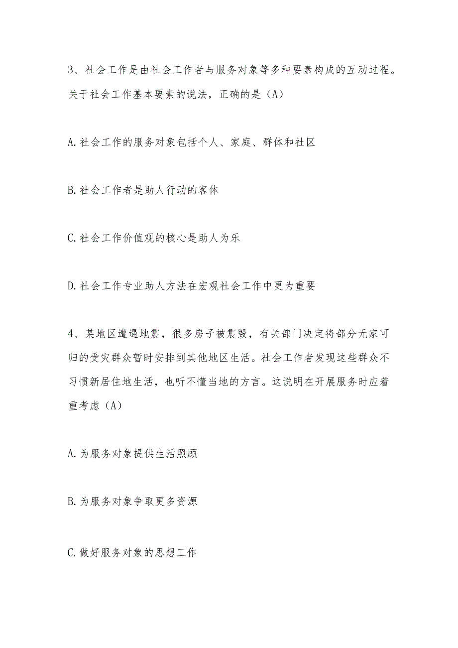 2023年社区工作者应知应会题库及答案.docx_第2页