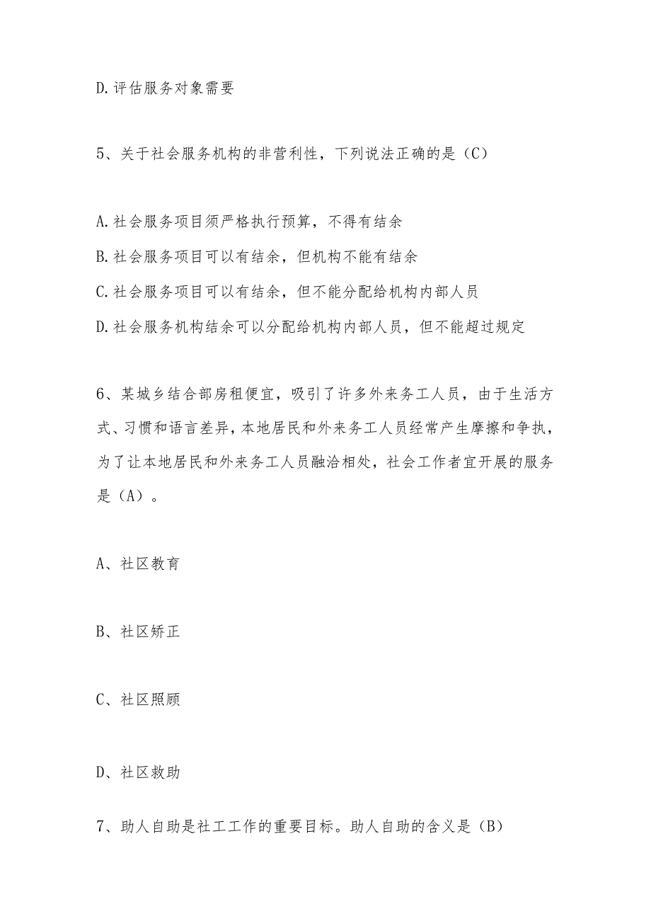 2023年社区工作者应知应会题库及答案.docx_第3页