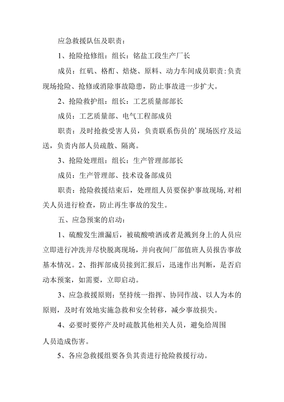 燃气安全应急预案 10.docx_第2页