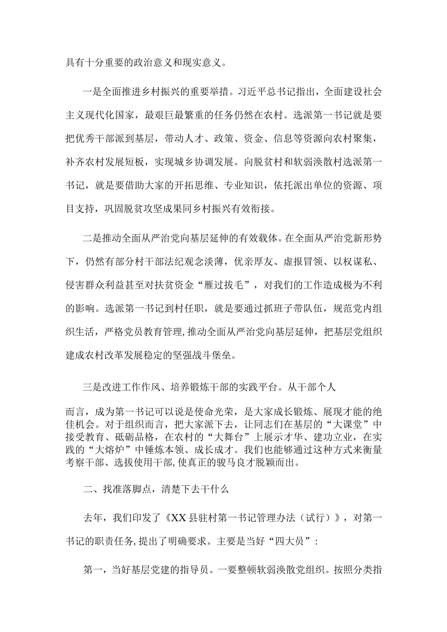 在全县驻村第一书记选派管理培训会上的讲话.docx_第2页