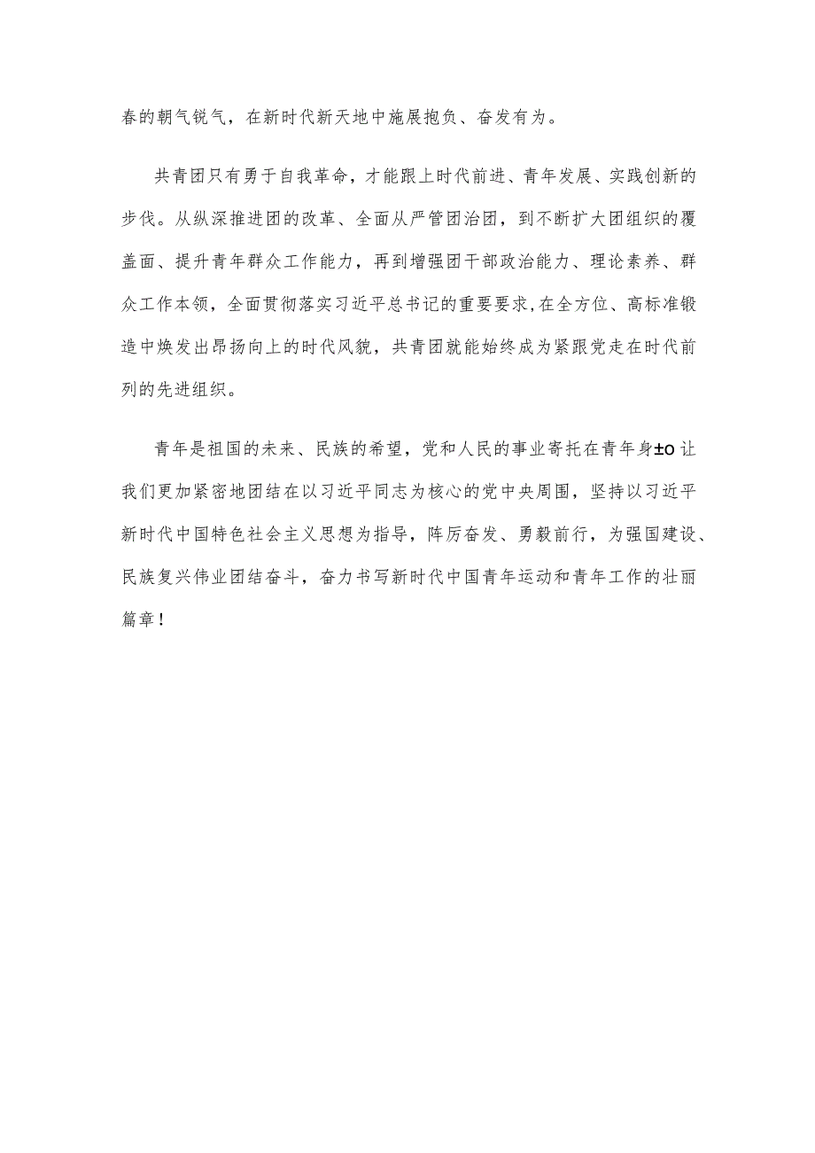 学习贯彻同团中央新一届领导班子成员集体谈话重要讲话心得体会.docx_第3页