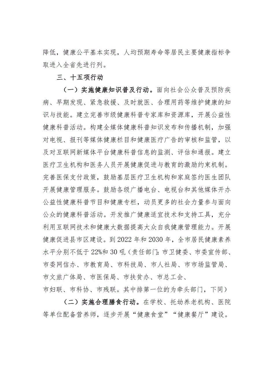 某某市健康某某行动实施方案.docx_第2页