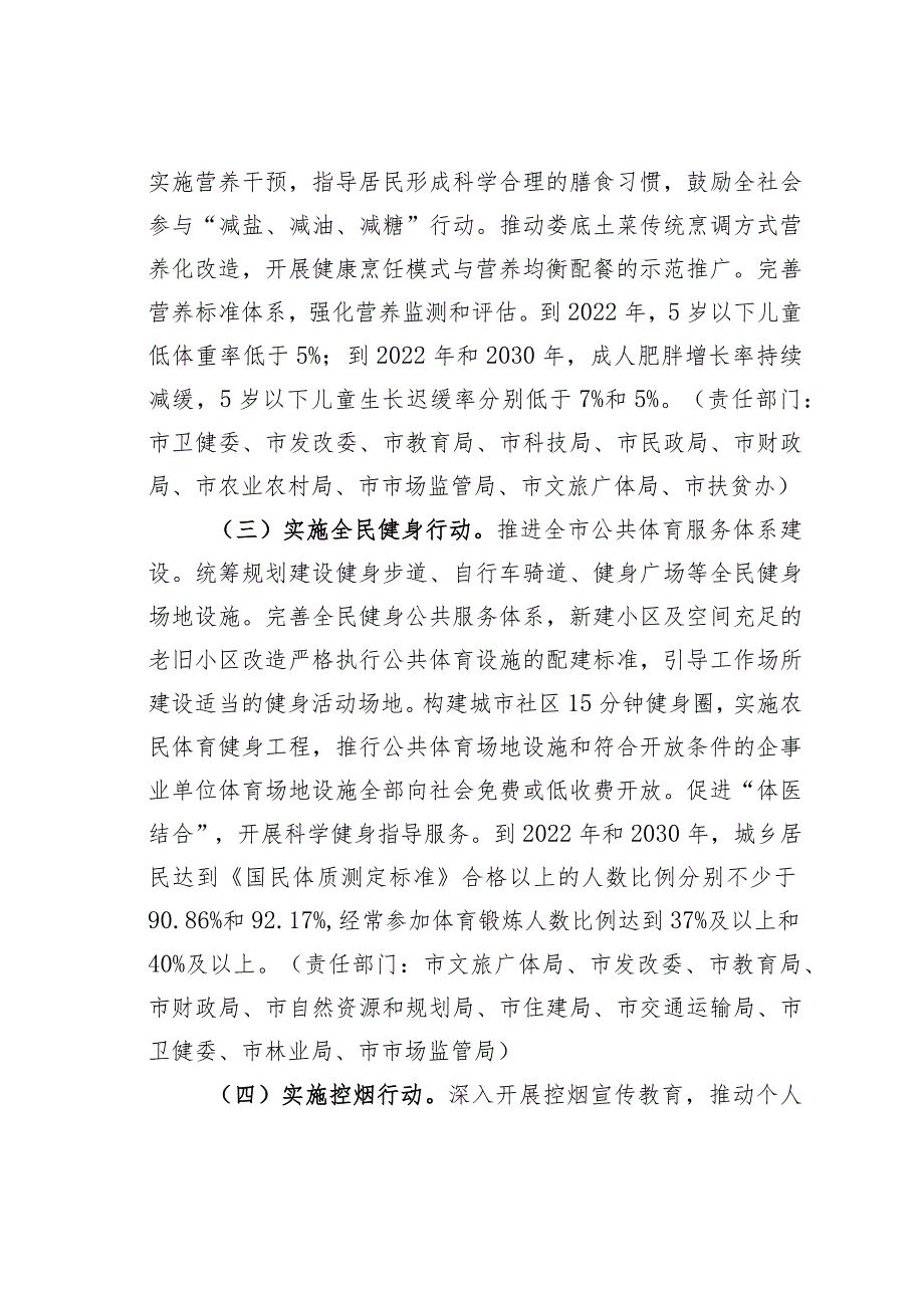 某某市健康某某行动实施方案.docx_第3页