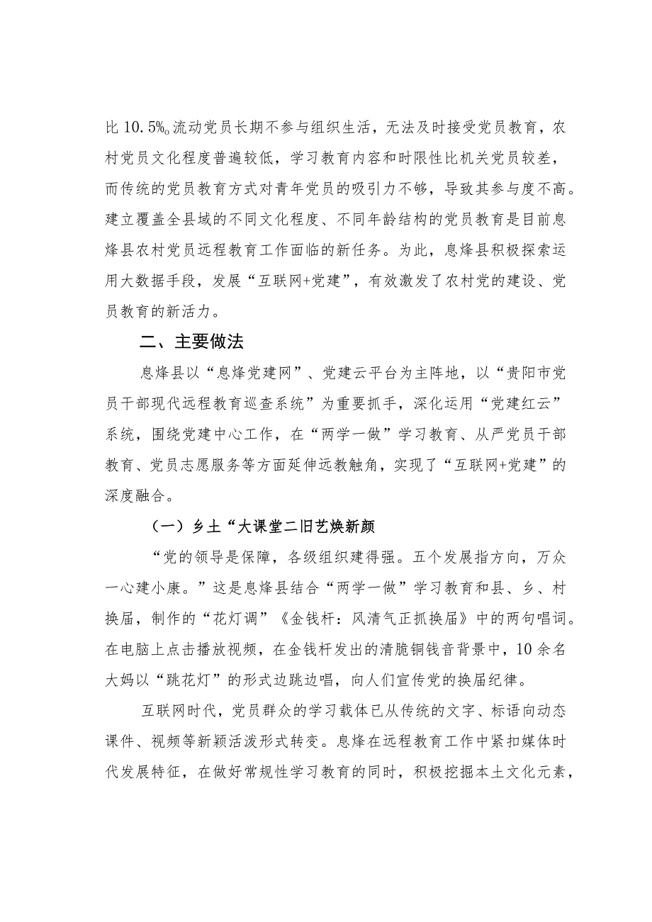 贵州某区党建拥抱互联网远程教育智慧+经验交流材料.docx_第2页