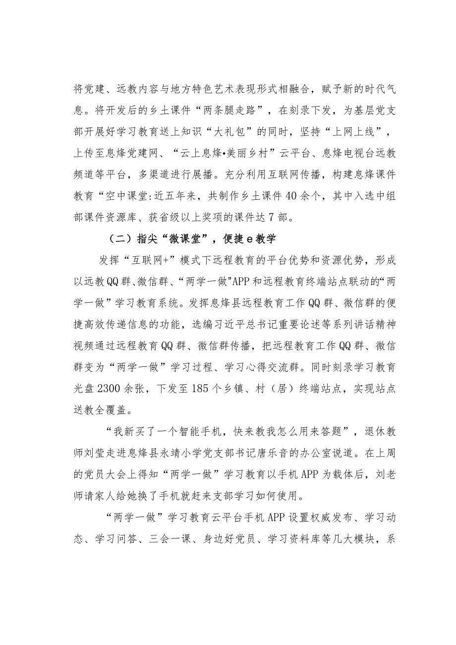 贵州某区党建拥抱互联网远程教育智慧+经验交流材料.docx_第3页