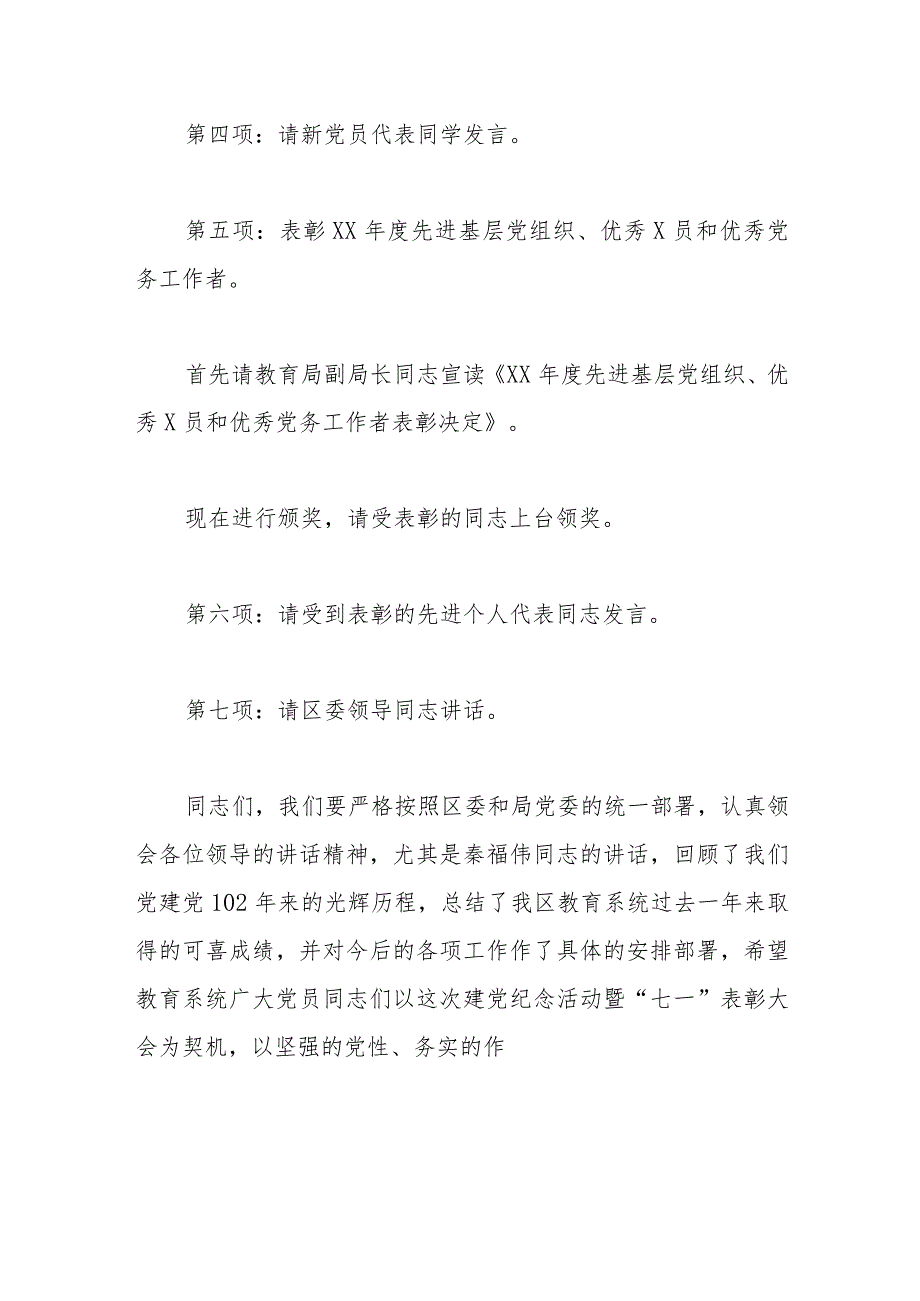 七一建党节表彰大会主持词汇编3篇.docx_第2页