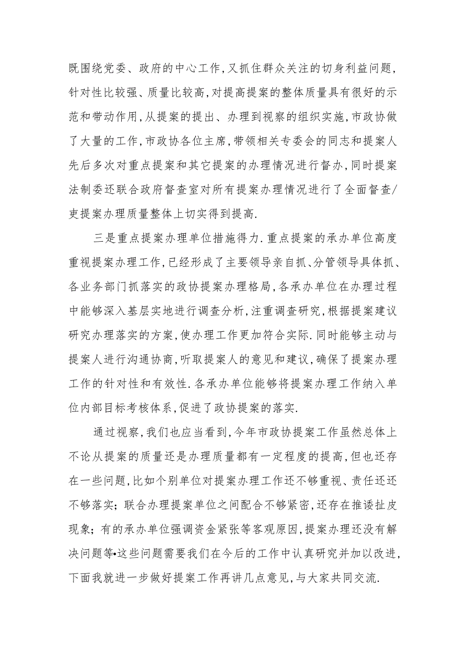 政协主席在构建全域旅游大格局重点提案督办座谈会上的讲话.docx_第3页