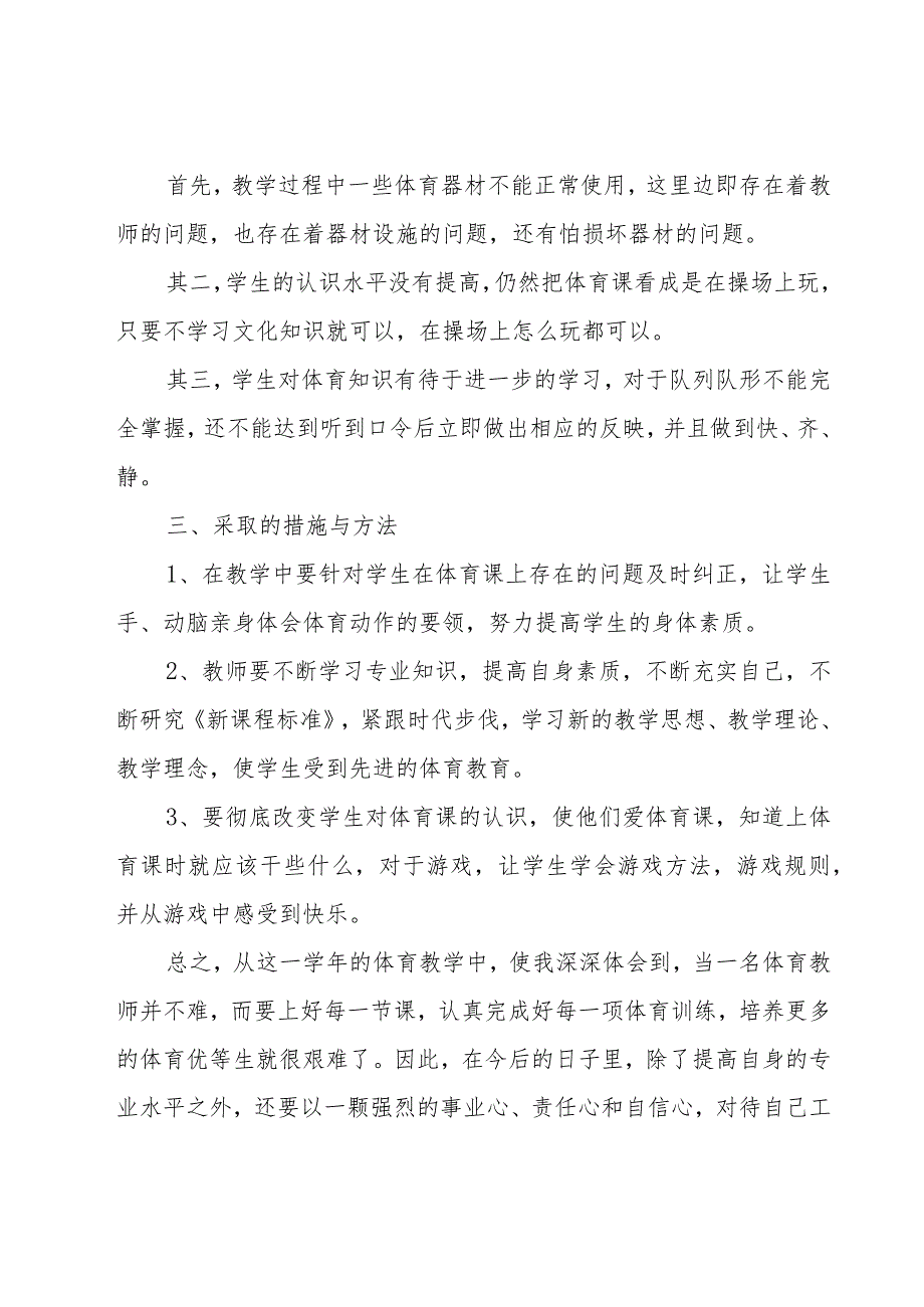 小学五年级体育教学总结.docx_第2页