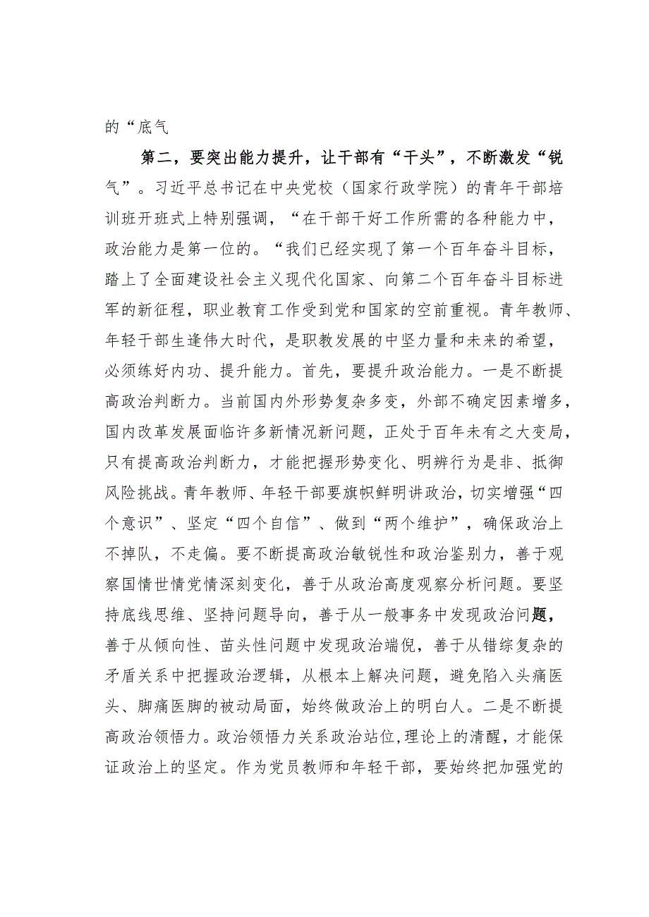 某某学院党委书记在学院职教干部队伍建设工作会议上的讲话.docx_第3页