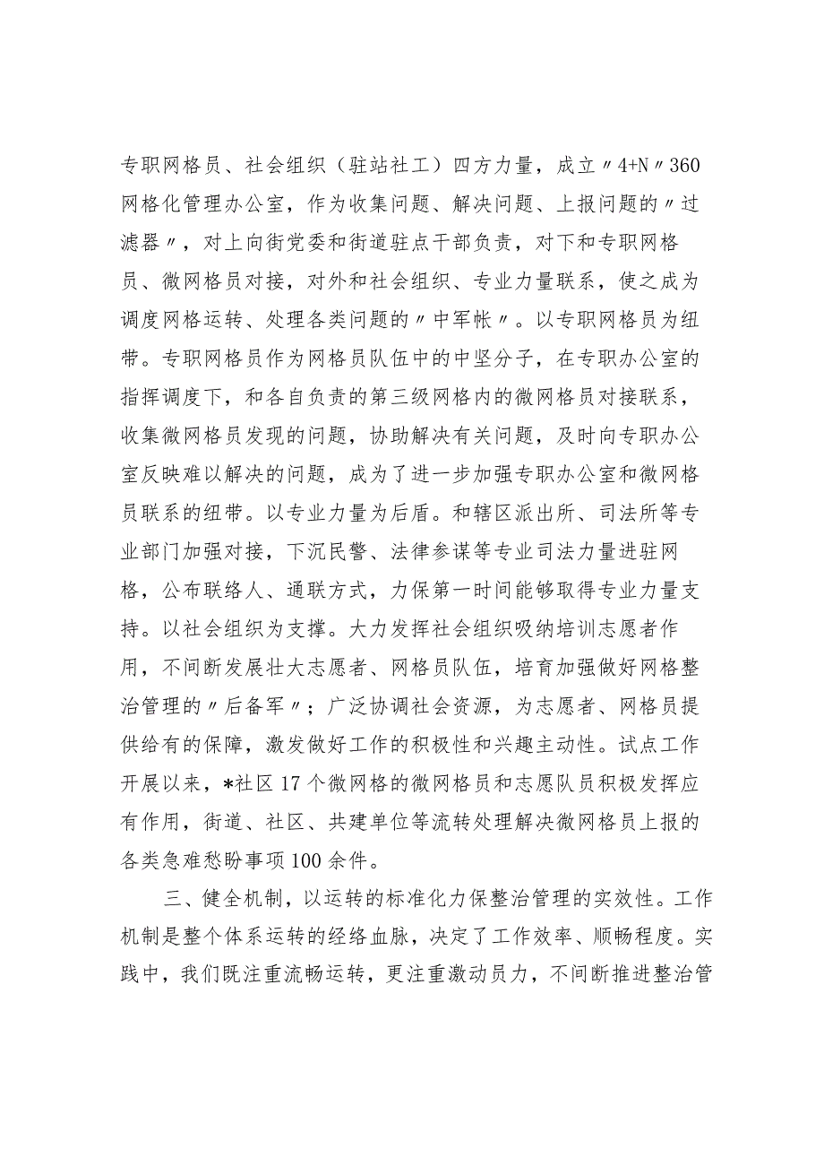 某街道探索“4+N”微网格治理工作模式推进网格化治理经验做法.docx_第3页