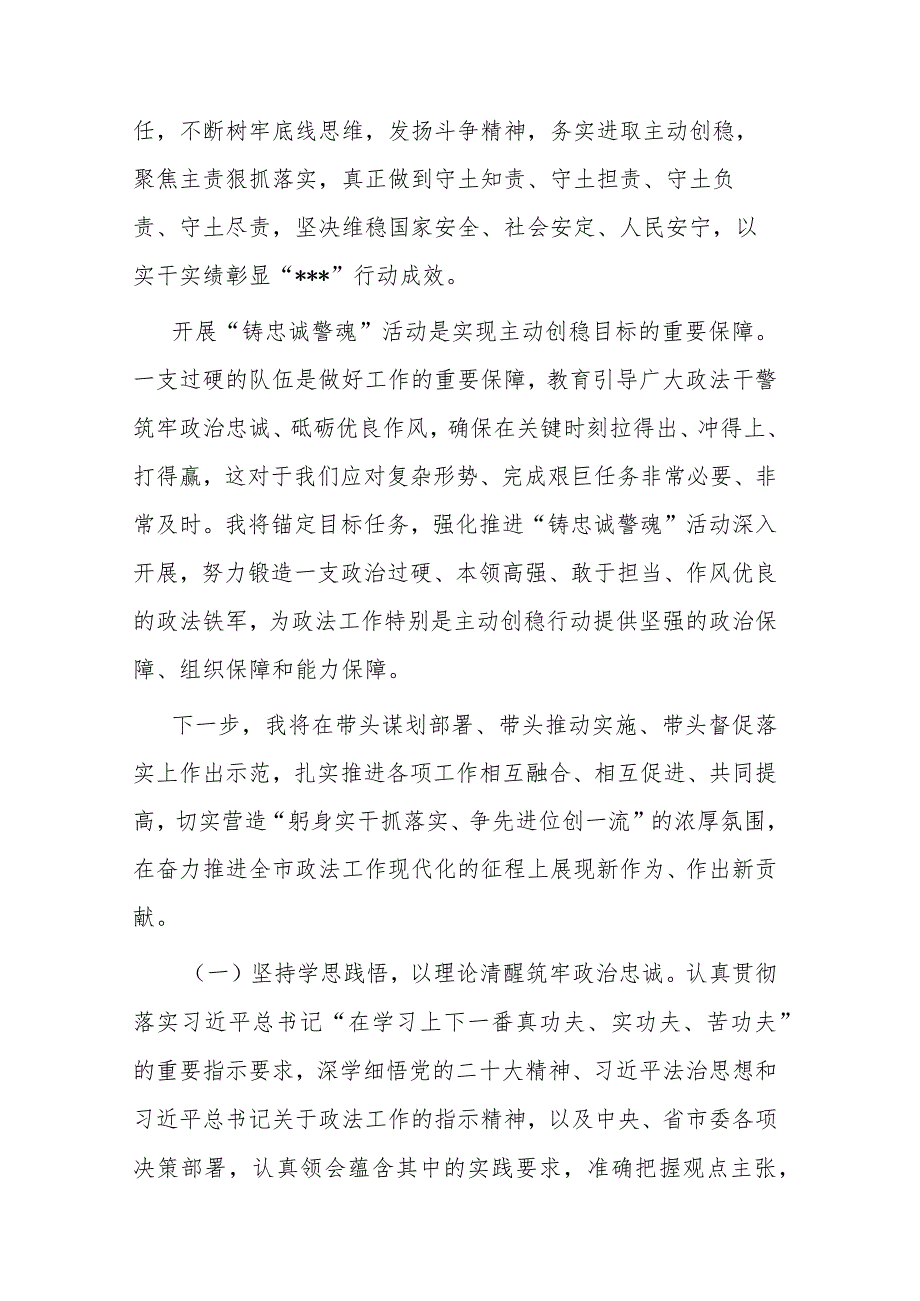 政法委书记“高质量发展我该谋什么”专题研讨发言(共二篇).docx_第2页