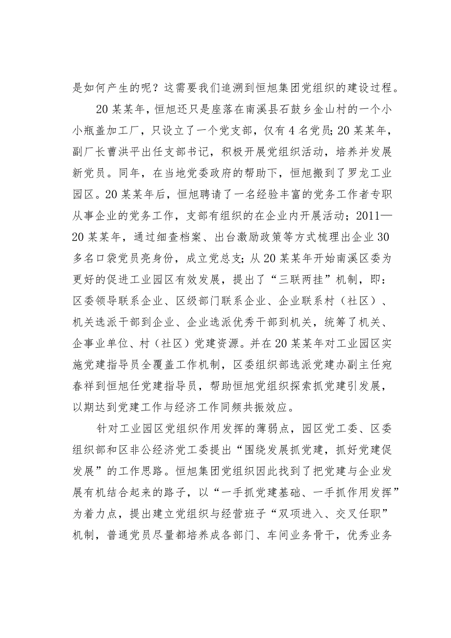 四川宜宾某某集团“三亮五双”党建工作法的实践.docx_第2页