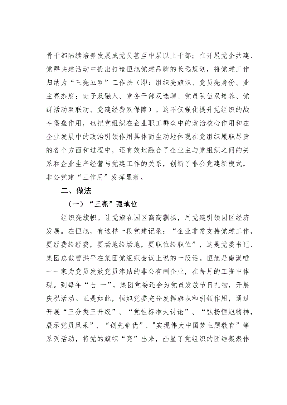 四川宜宾某某集团“三亮五双”党建工作法的实践.docx_第3页