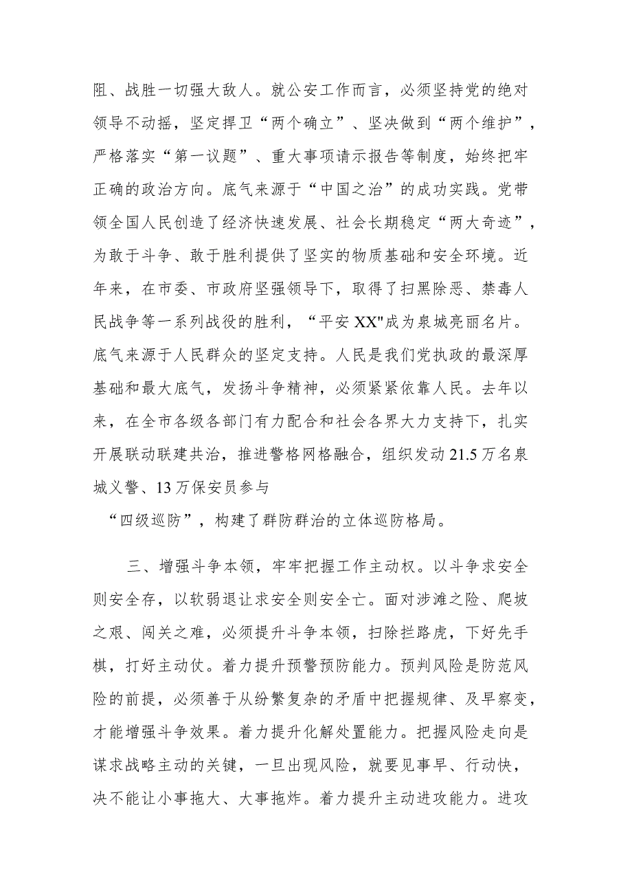 主题教育读书班第四专题心得体会研讨交流发言材料五篇.docx_第2页