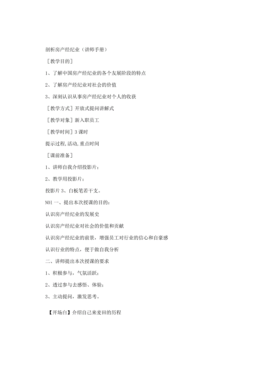 麦田房产销售精英训练手册11.docx_第3页