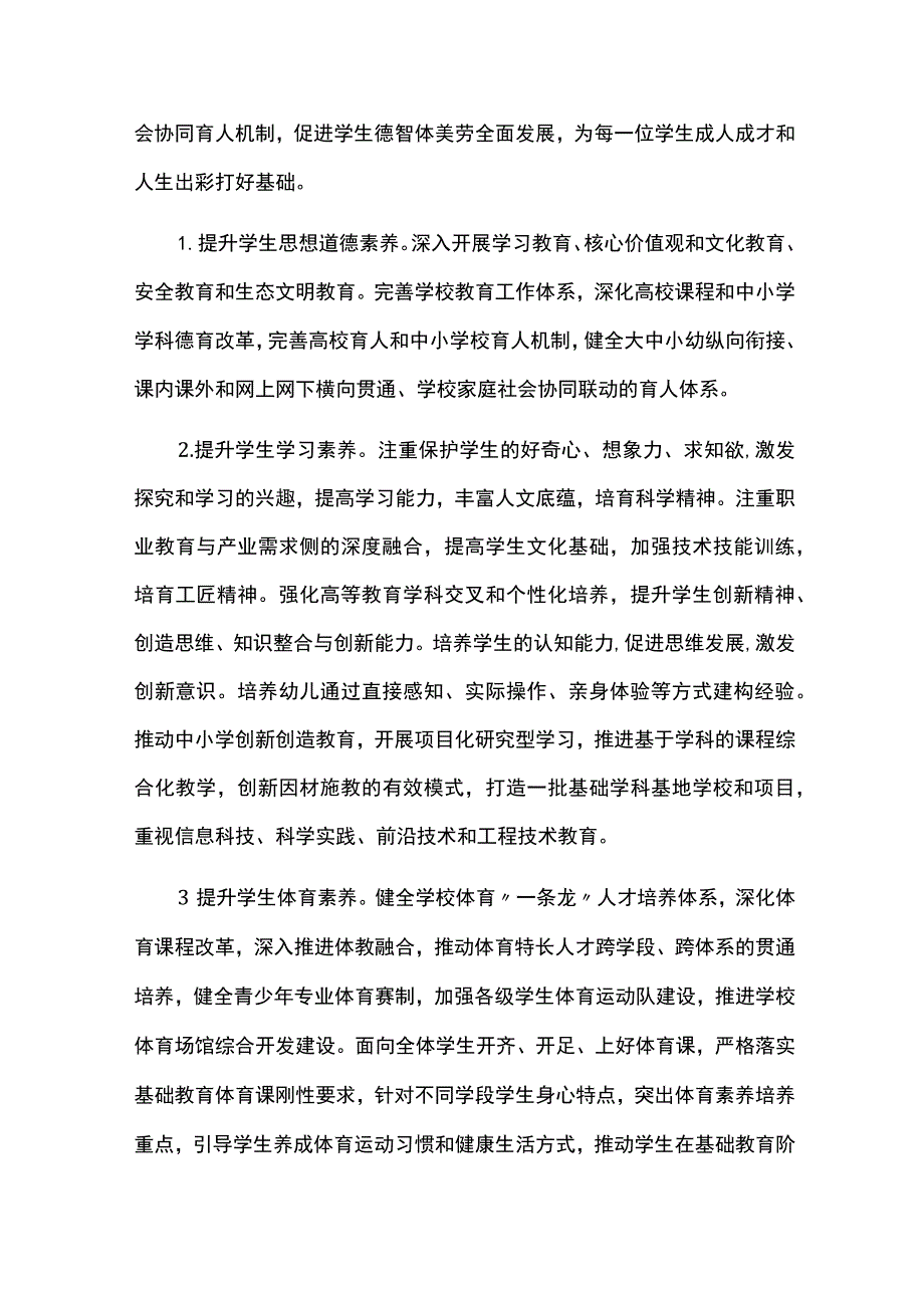 教育事业发展中长期规划中期评估报告.docx_第2页