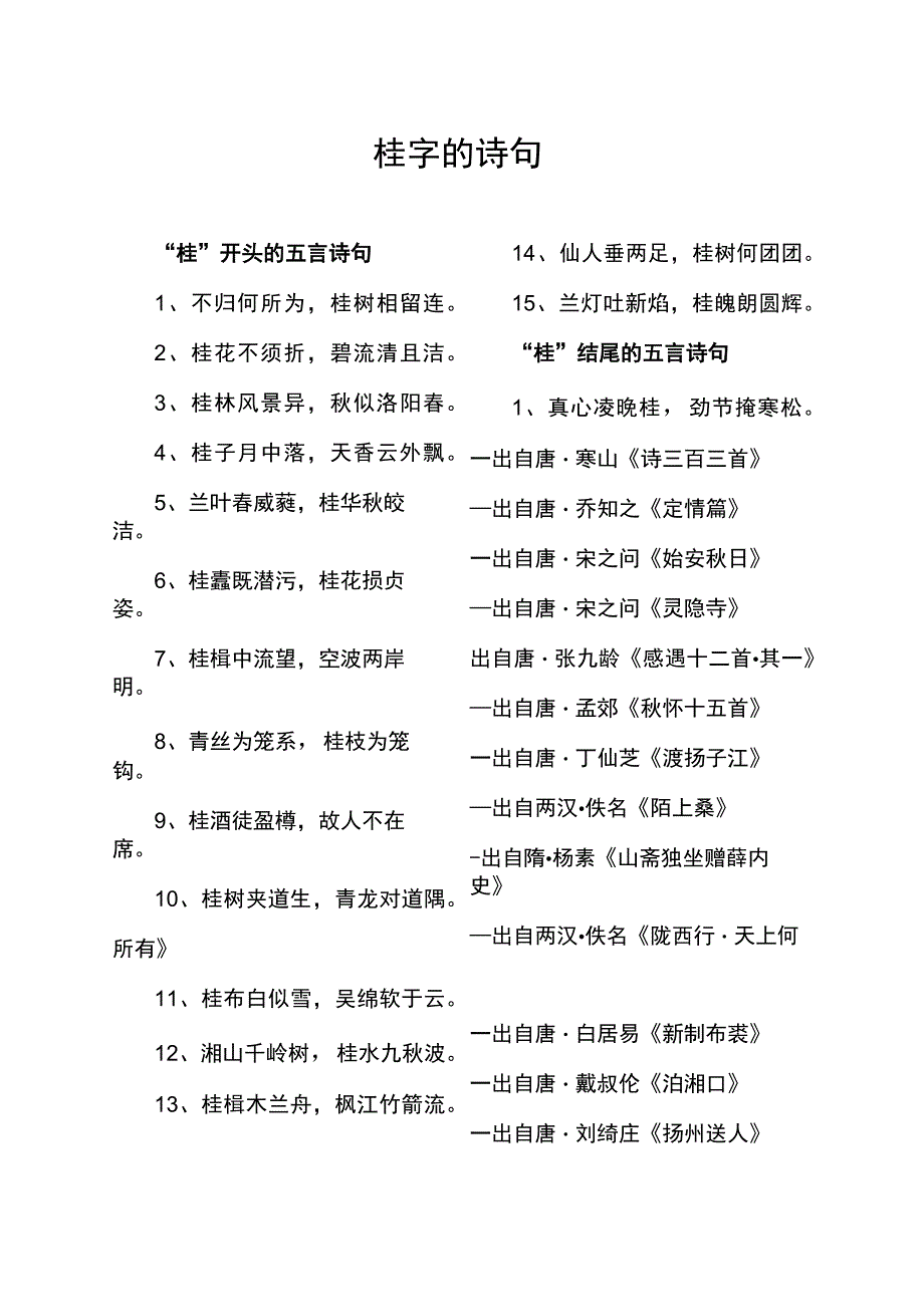 桂字的诗句.docx_第1页