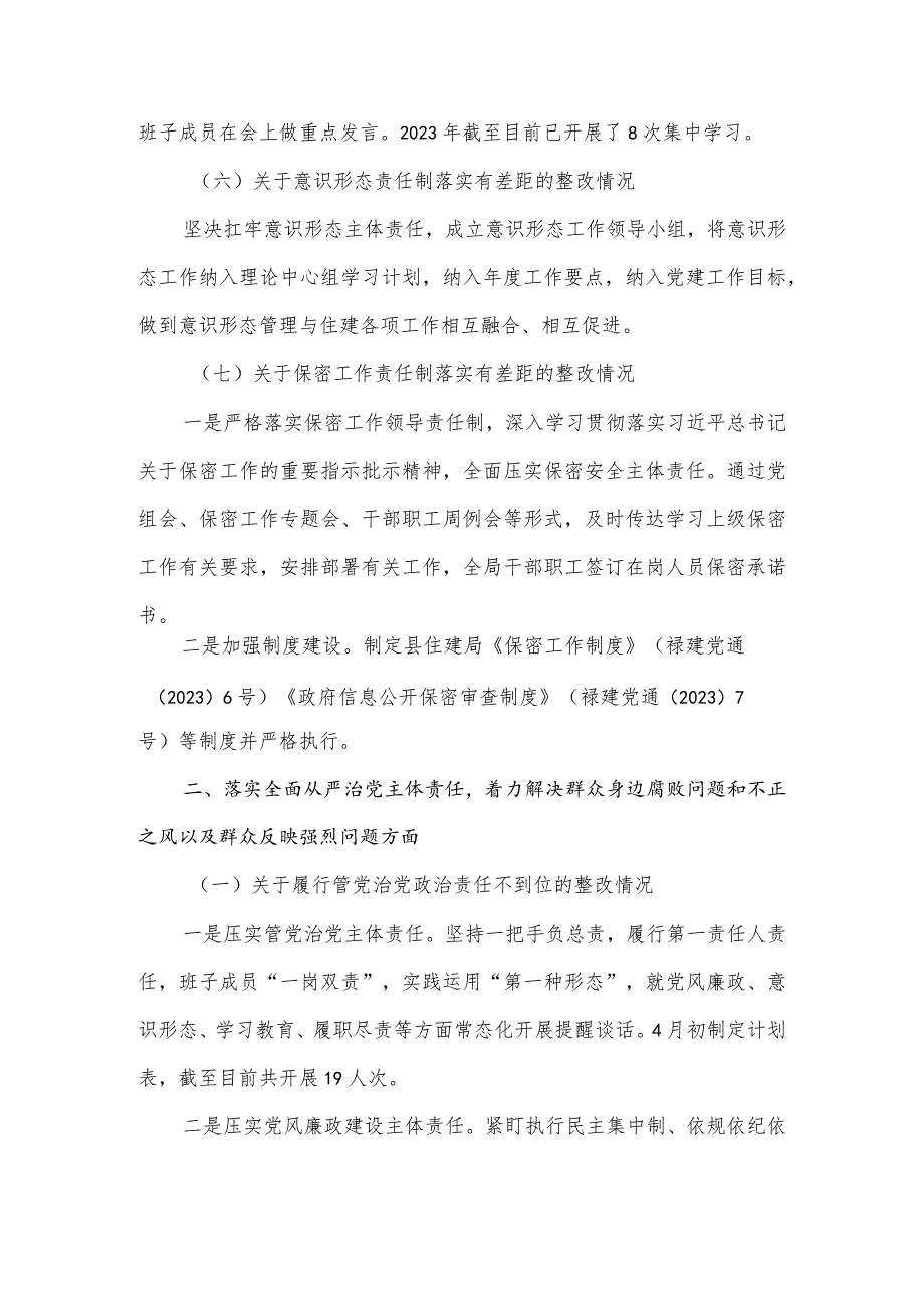 住房和城乡建设局党组关于巡察整改进展情况的报告.docx_第3页