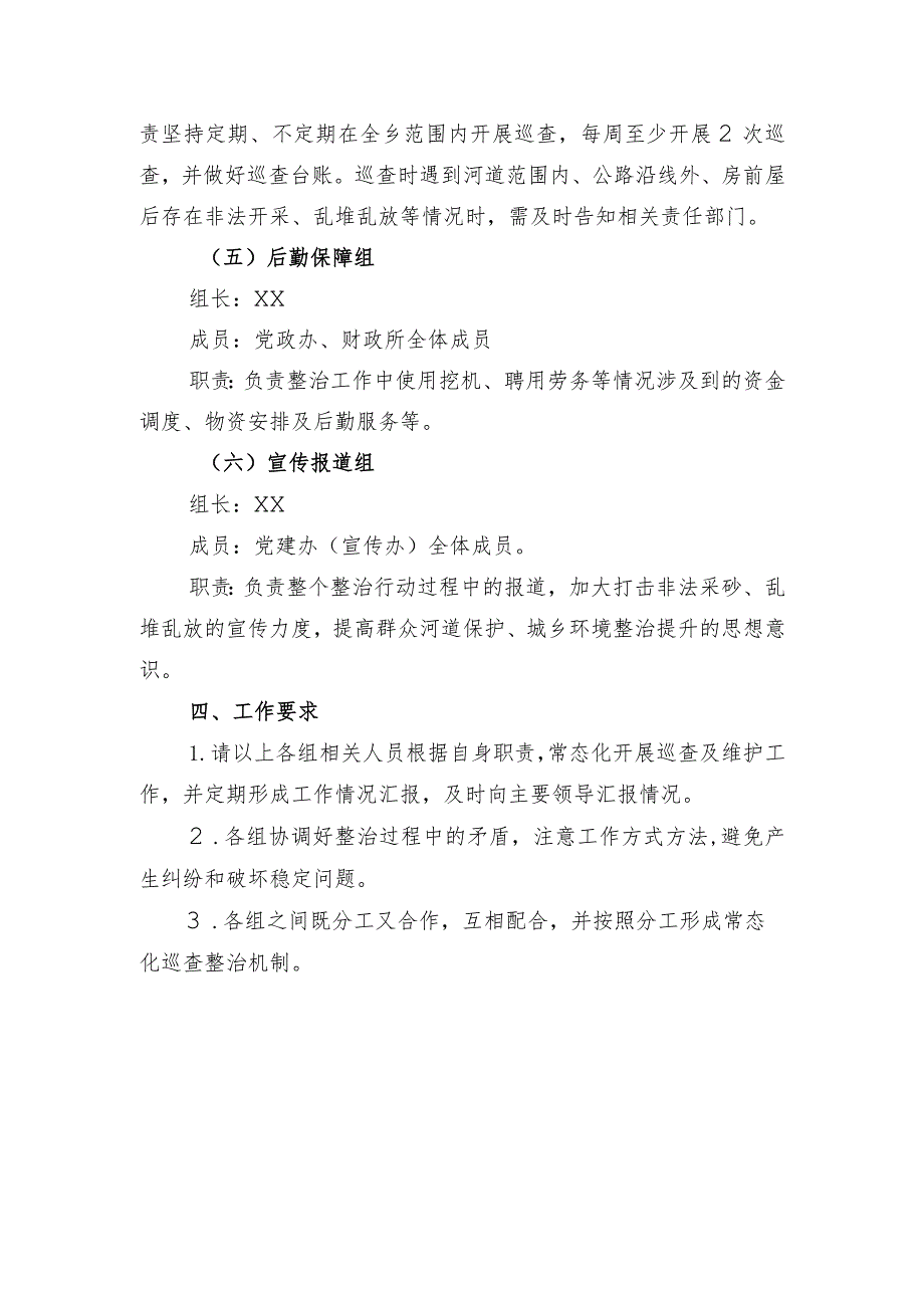 XX乡打击非法采砂、整治乱堆乱放、美化城乡环境常态化工作方案.docx_第3页