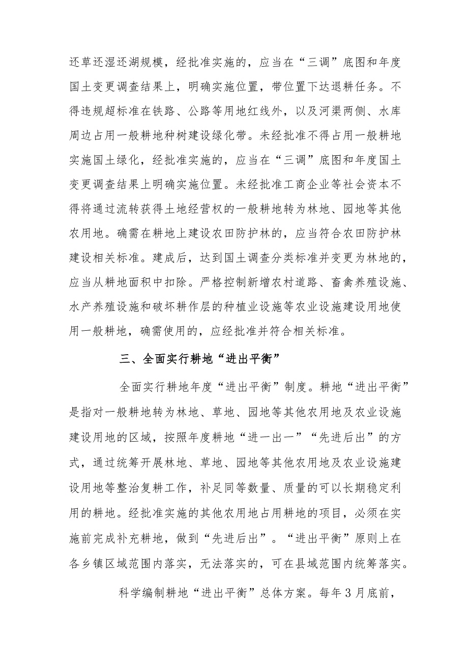 xxx县加强耕地保护严格耕地用途管制的实施方案.docx_第3页