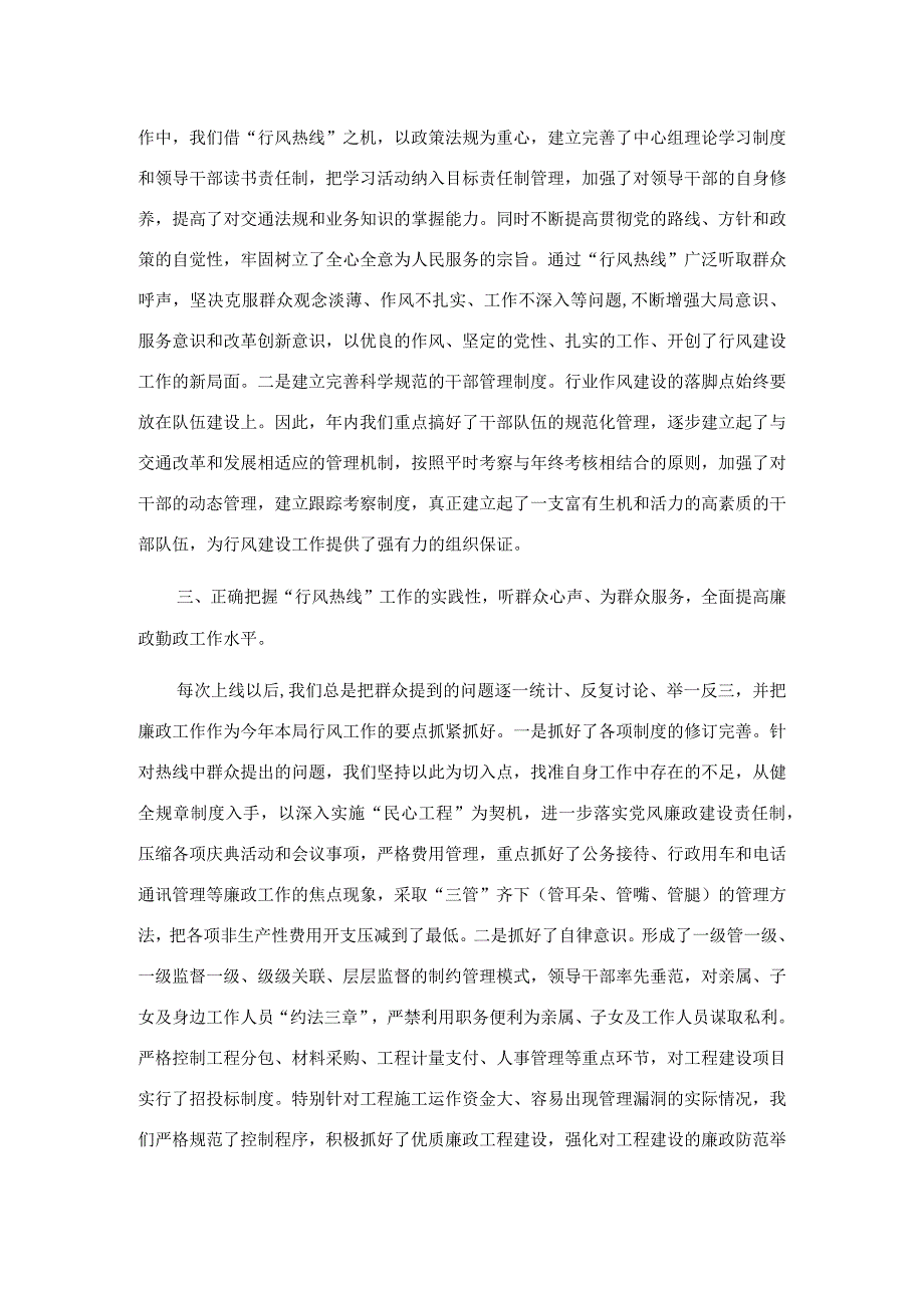 市交通运输局局长在参加全市“行风热线”座谈会活动上的讲话材料.docx_第2页