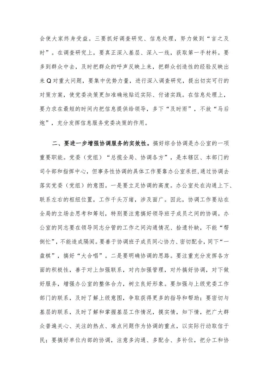 在全县办公室主任工作会议上的讲话.docx_第3页