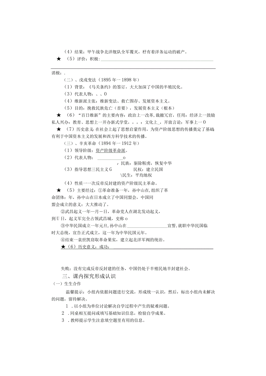 八年级上册教学设计第二单元《近代化的探索》.docx_第2页