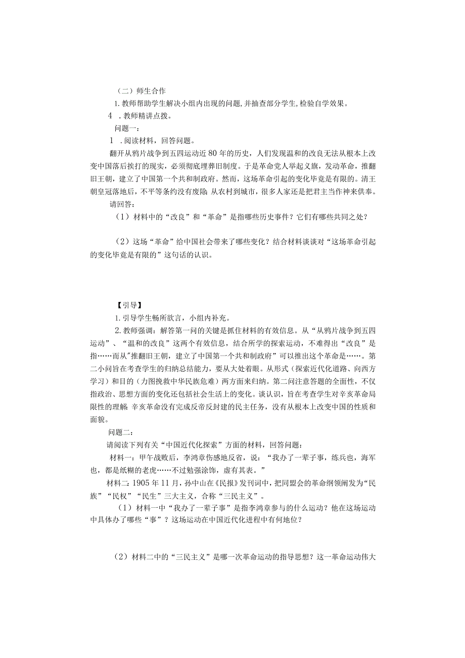 八年级上册教学设计第二单元《近代化的探索》.docx_第3页