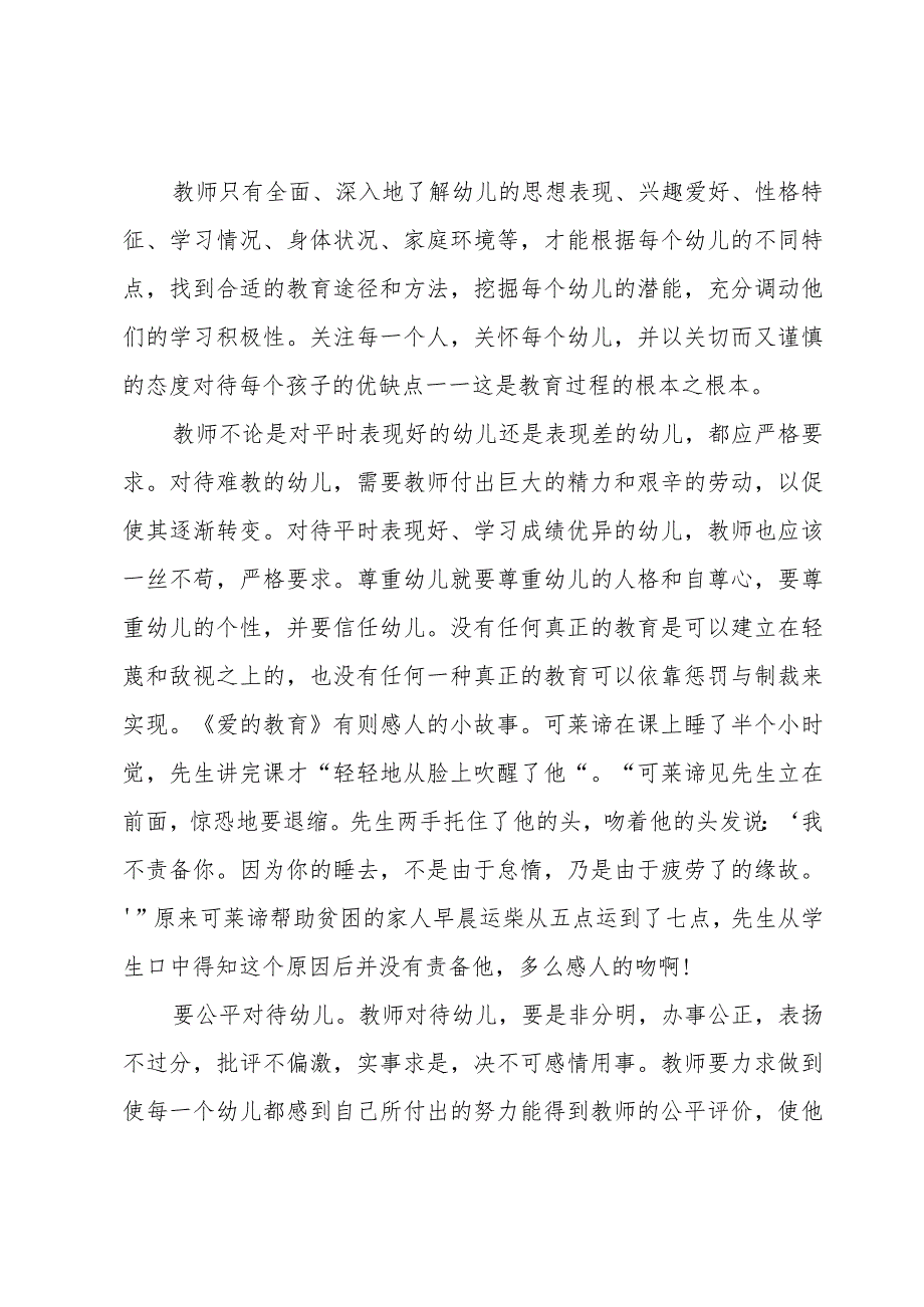 幼儿园教师爱心演讲稿.docx_第3页