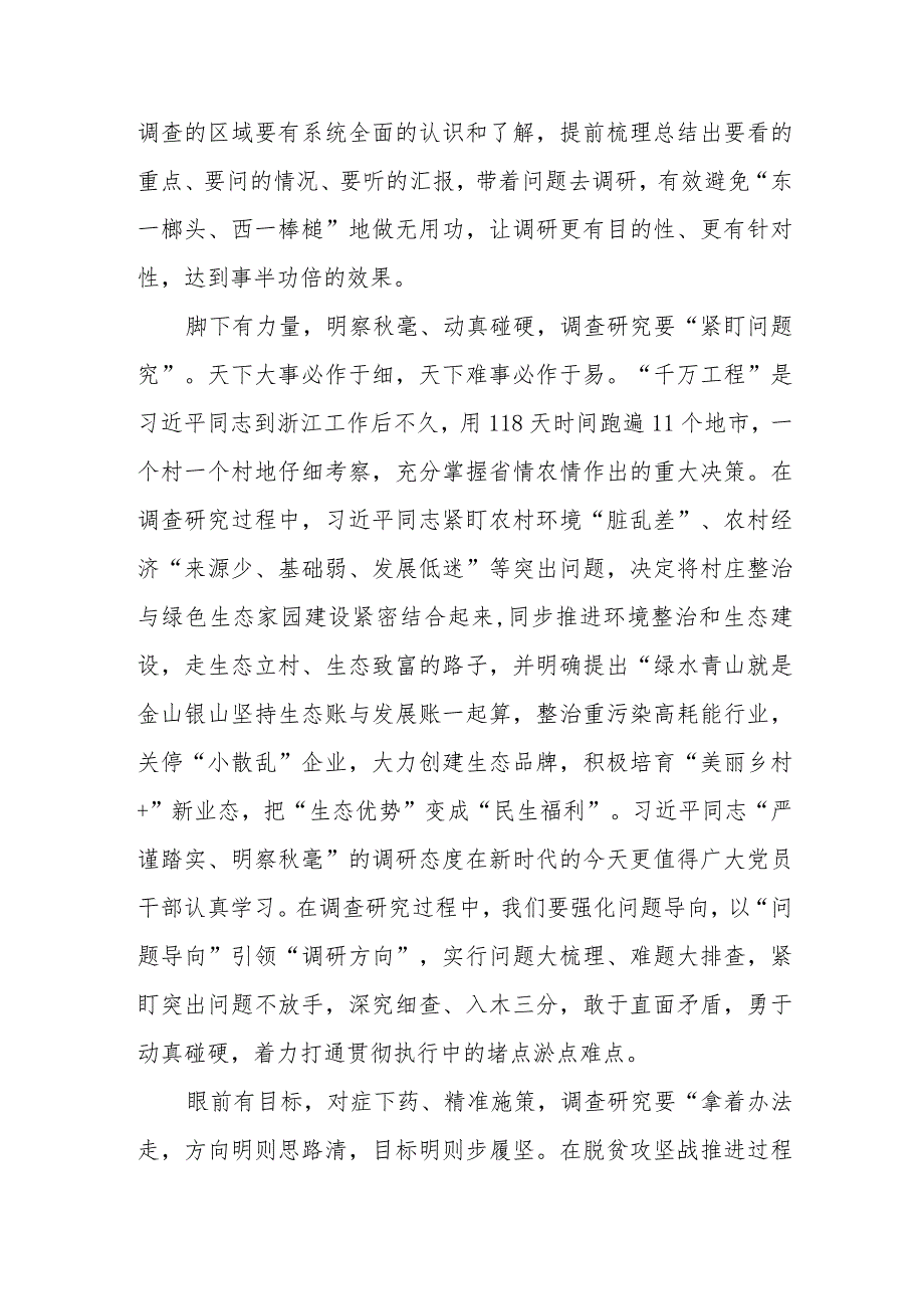 2023年“千万工程”调查研究专题学习研讨发言心得体会2篇.docx_第3页