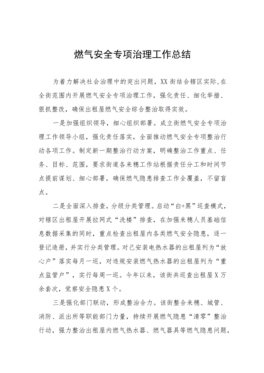 开展燃气安全专项治理工作总结七篇.docx_第1页